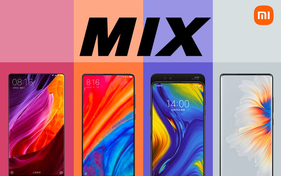 小米MIX系列经典回顾，从小米MIX1到小米MIX Fold2，有你用过的吗？