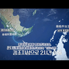 韩综再只能到月球去拍了，压力给到罗英锡PD和金泰浩PD了