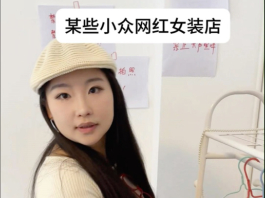 宝宝，我们店的衣服呢，不是每个人都穿得出来的