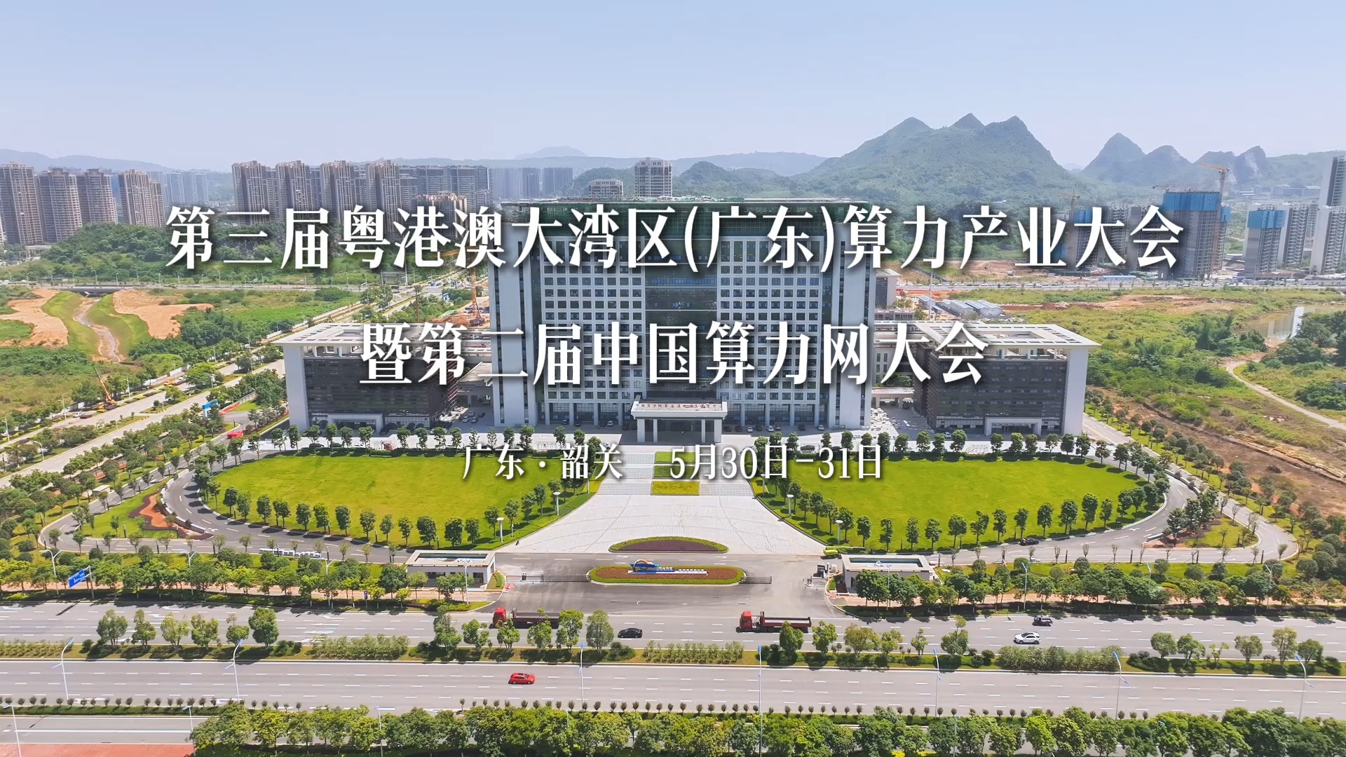 科研创新从“0”到“1”，韶关，每一步都“算数”，“算”好每一步！ [来源：韶关发布]