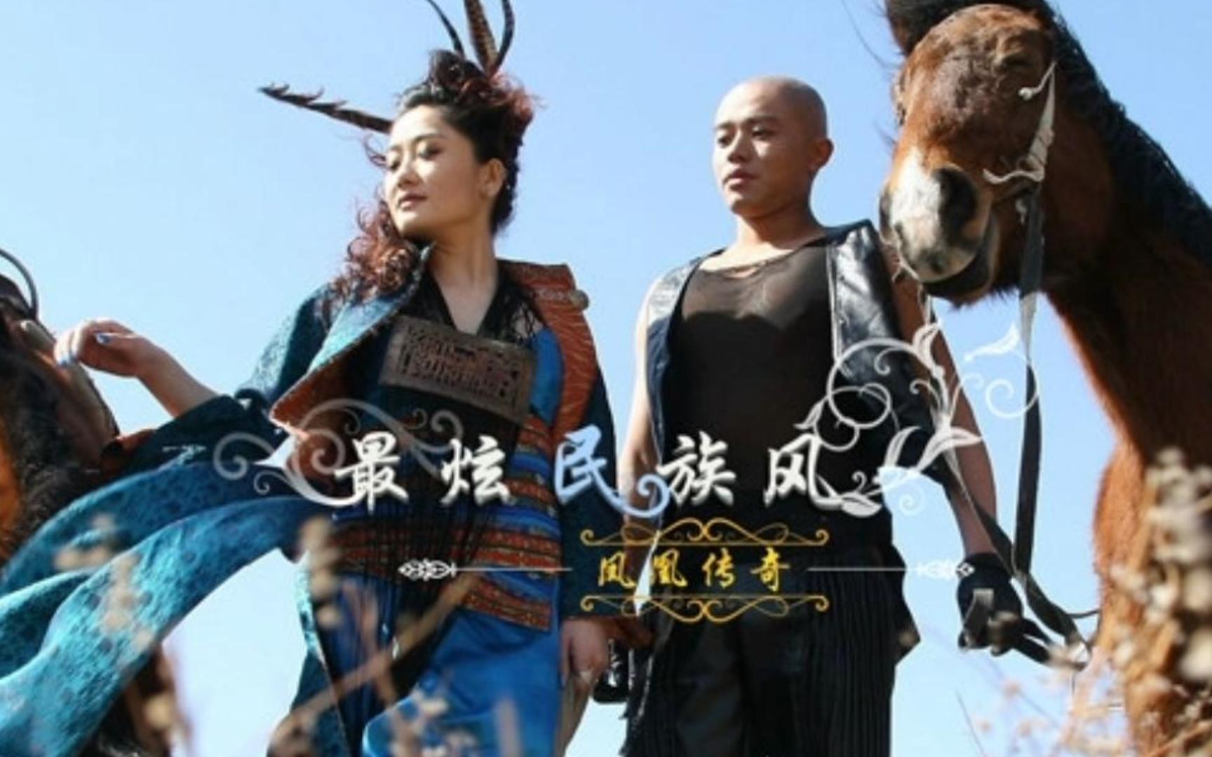 最炫民族风----凤凰传奇 纯伴奏