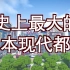 【MC地图】后宫圣地！史上最大的日本现代都市<佐山县> 授权转载发布（2P）