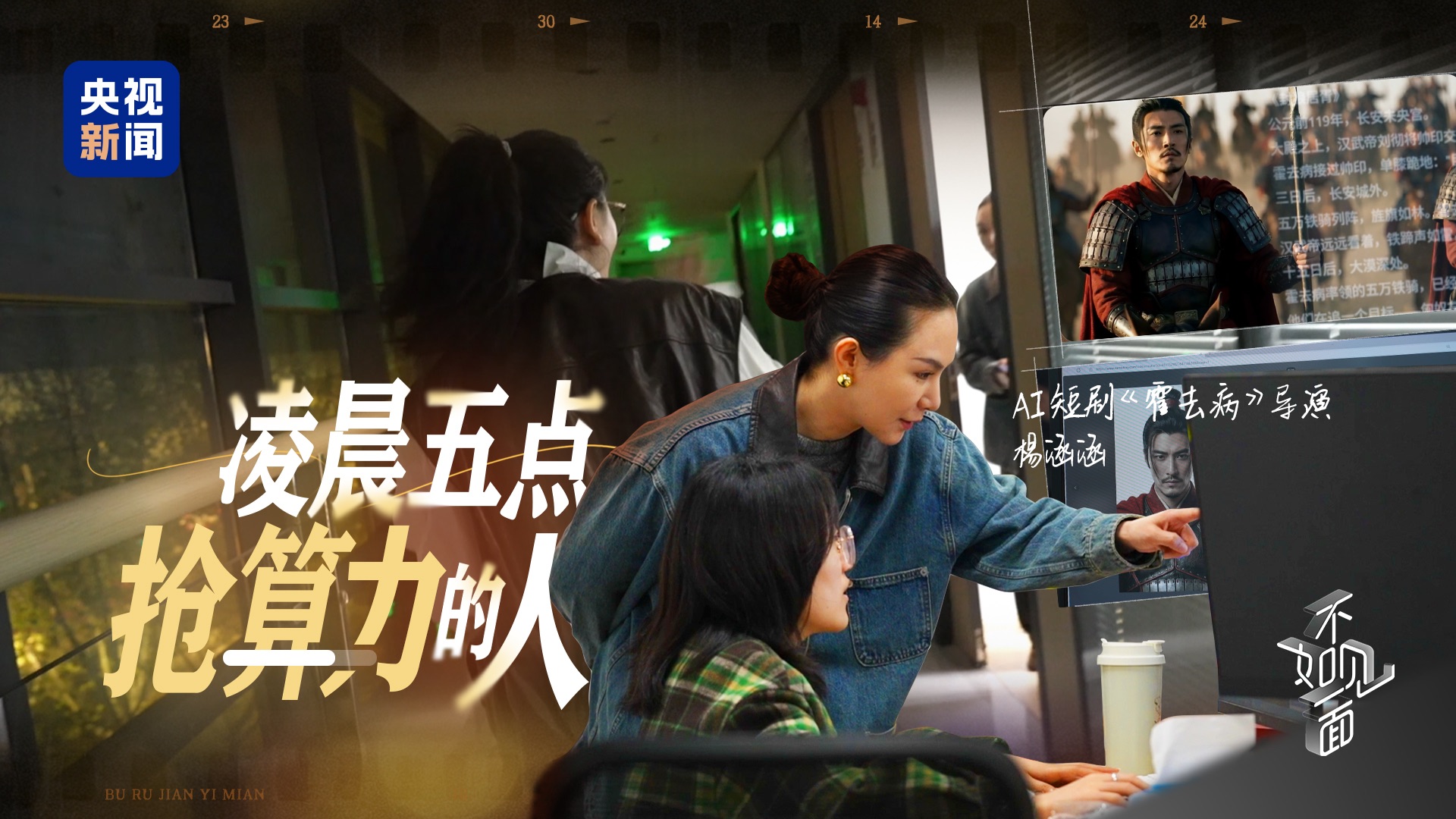 我蹲进AI短剧公司，“挖”到不少行业秘密