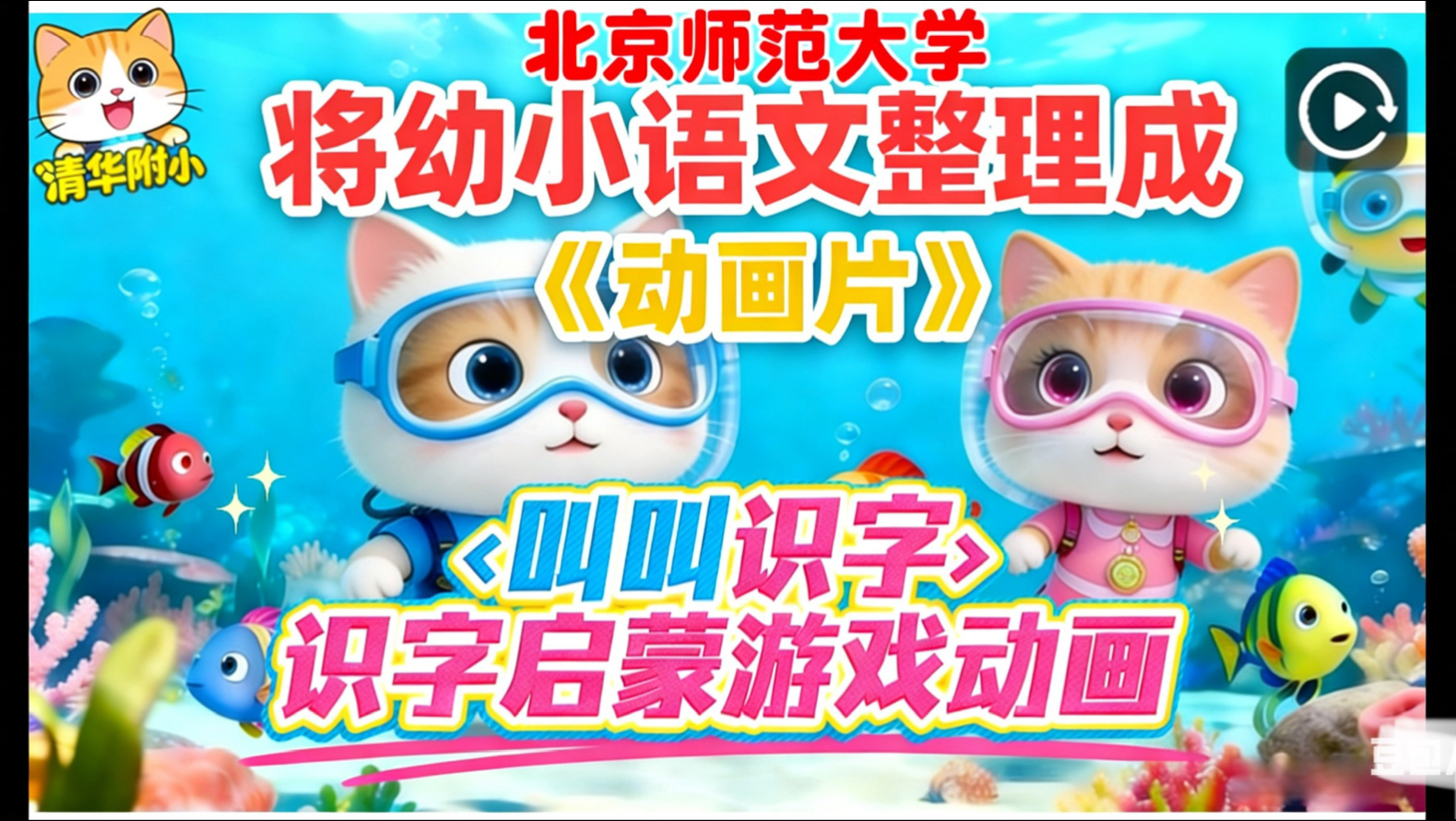 【叫叫识字大冒险】网络版识字启蒙动画趣味识字，幼小衔接识字学习启蒙教育动画片视频，叫叫识字大冒险，-宝宝识字-识字游戏-幼小衔接洪恩识字拼音字母