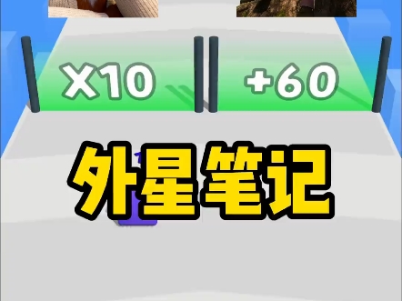 外星笔记。