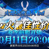 火炬之光无限ss6赛琳娜日入万火实测（无宠物）人鱼三万火11.14日更新-增加了坦度 增加了三倍射线范围 增加了无限闪现 增加了刷图手感