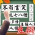 【成语大王李泽言】X【生僻字】在线教学26个常用汉字成语
