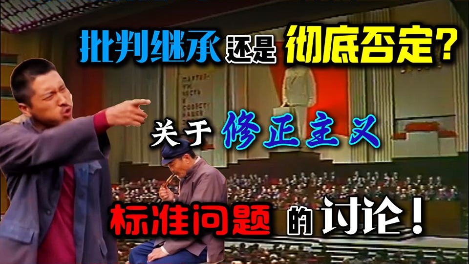 【补档】关于修正主义标准问题的讨论：国家的职能是什么？私有制等于什么？