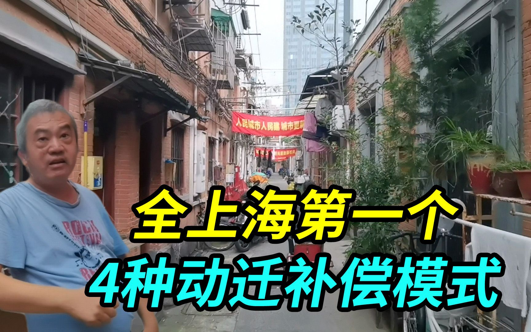 上海又一地块动迁，可以拿钱或拿房，也可回租或回购，居民怎么选