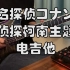 【电吉他】名侦探柯南主题曲《「名探偵コナン」》