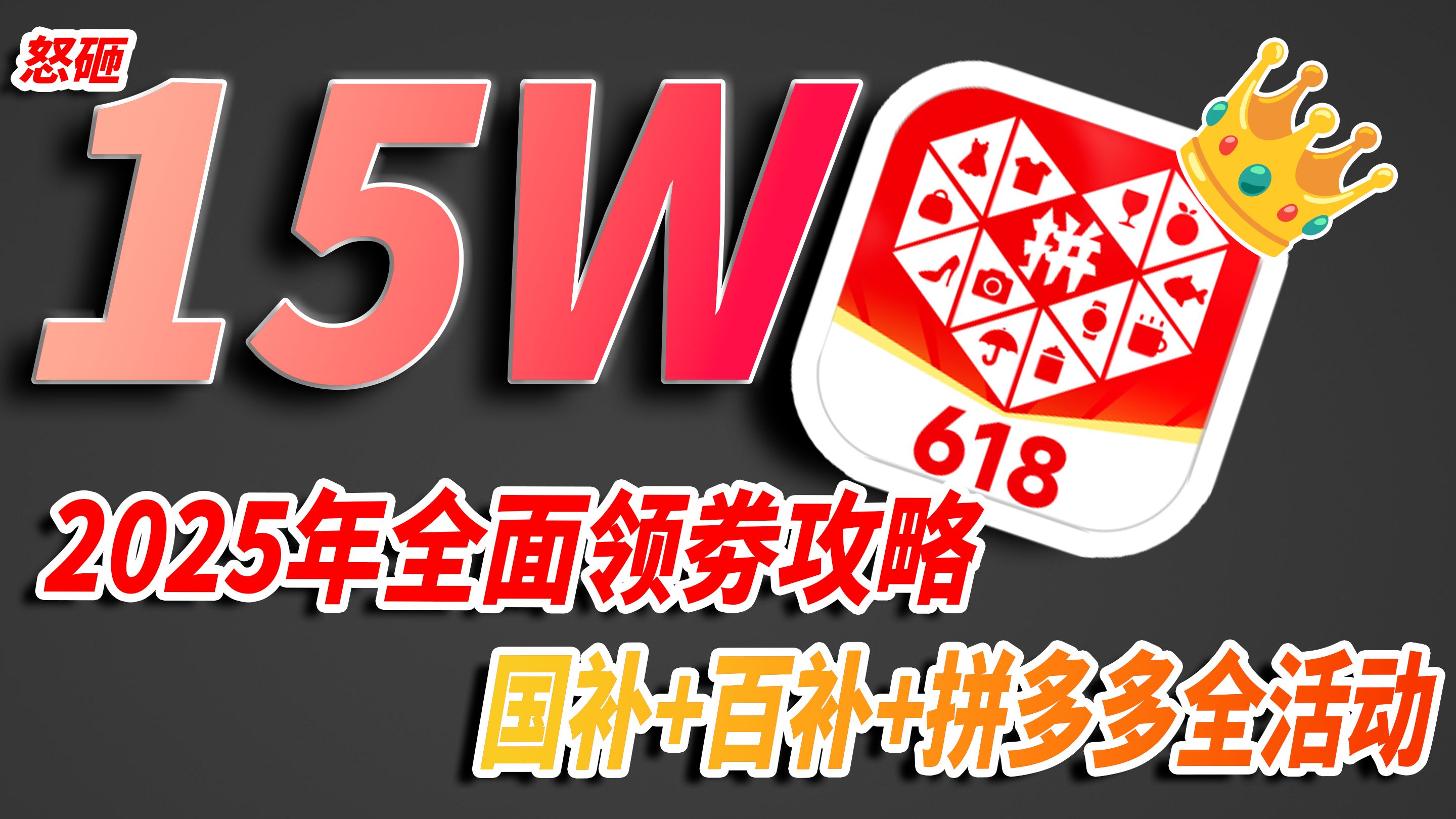 怒砸15W！在PDD买过所有品类！这血泪省钱秘笈你必须看！