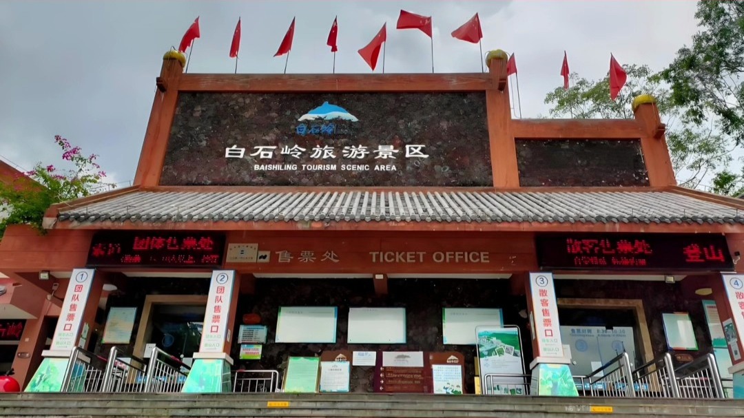琼海白石岭旅游景区门票特价票优惠团购票游玩攻略免票政策营业时间海南旅游