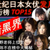 本世纪日本女优发片量排行榜