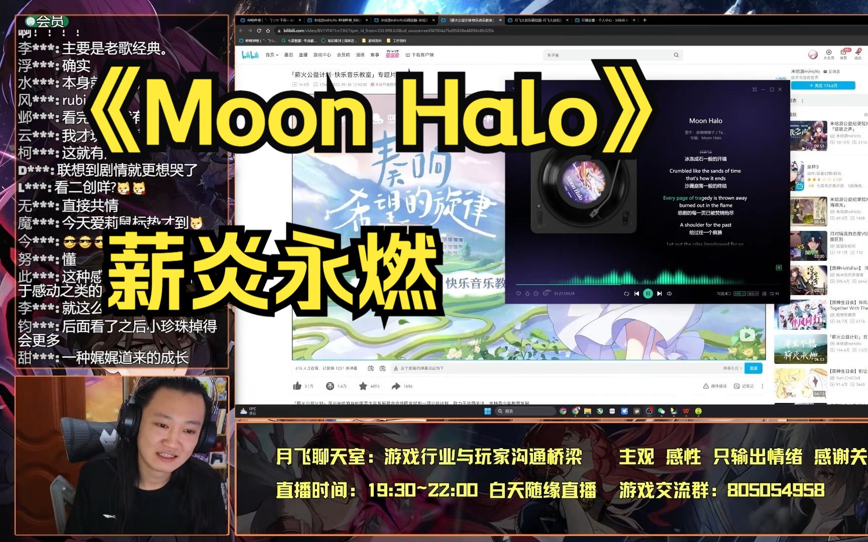 月飞大叔听《Moon Halo》崩坏3《薪炎永燃》愿所有的美好都能得到祝福