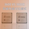 超一超能不能省下300块？AMD R5 3600VS3600X同频对比性能测试