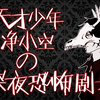 堕落之夜 恐怖鬼城寻找萝莉女儿 恐怖游戏 净小空 9月19日直播回放