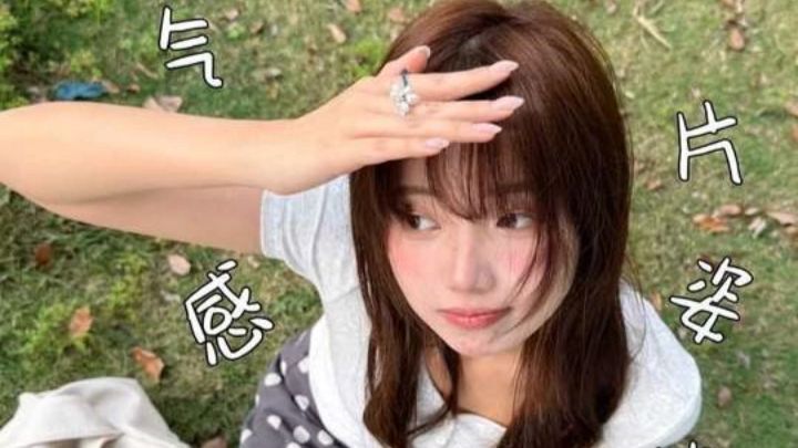 进来存一些公园氧气感出片姿势，下次用上！