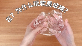 如何做液态玻璃泥 d71c97c48c8257eeb00a65f79e44ab58adc7acc5.jpg@280w_158h_1c_100q.jpg