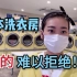 日本家家都有洗衣机，为啥还去公共洗衣房？