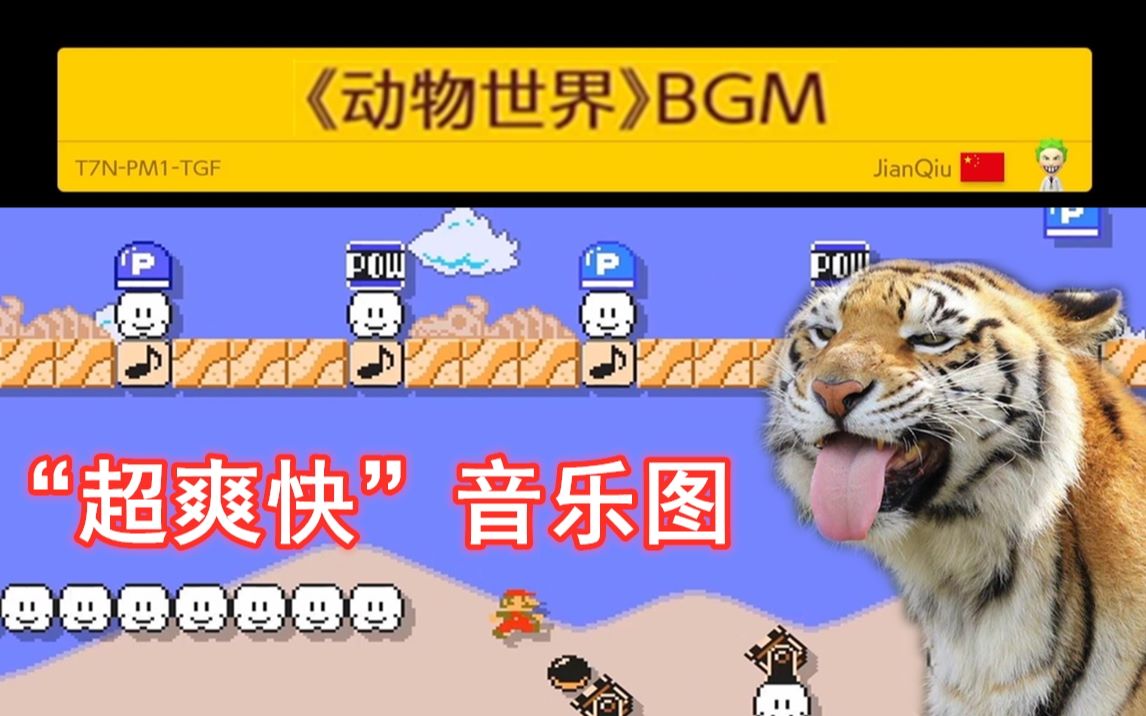 【马造2音乐图】超爽快 半自动《动物世界》BGM哔哩哔哩bilibili