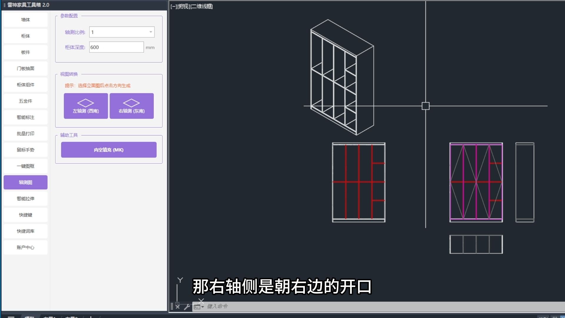 全屋定制深化师必看：如何用雷神插件一键搞定复杂的轴测结构图？