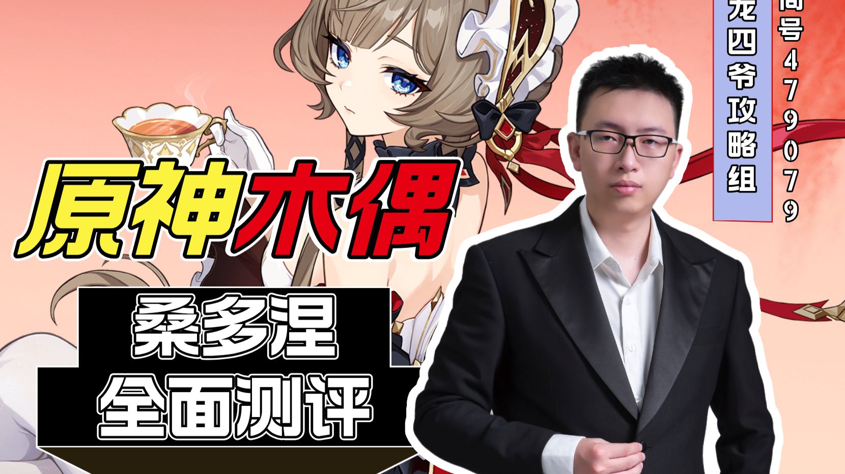 原神木偶全面测评