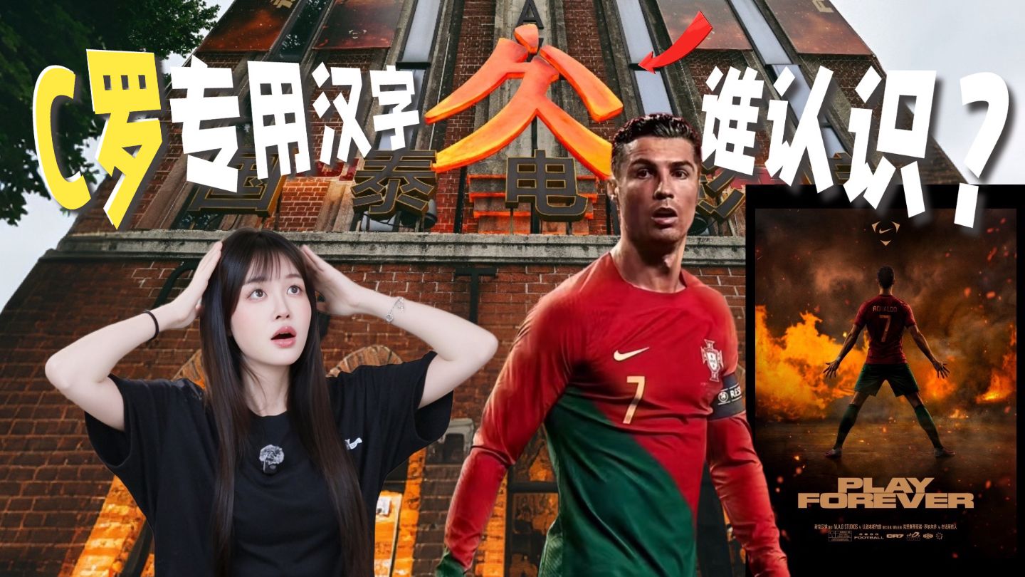 英雄迟暮？绝不可能！带你看不一样的c罗