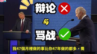 <em class="keyword">美国总统</em>大选，虚假的<em class="keyword">辩论</em>，真实的骂战😄