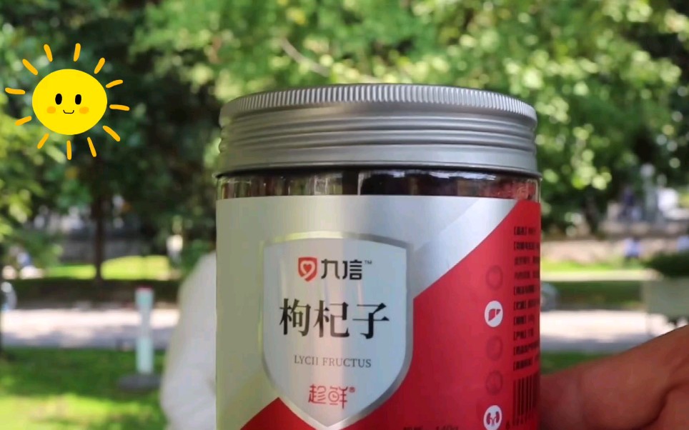活动作品如果生活没有活力不如来一罐九信枸杞
