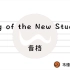 Song of the New Student-音档