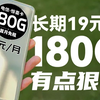 180G全国流量！长期19元！你还不知道？惊喜来袭啦！2025流量卡推荐、电信流量卡、5G电话卡、手机卡、电话卡、移动流量卡、联通流量卡、紫藤卡、惊喜卡