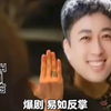 于正：爆剧，易如反掌