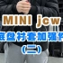 MINI jcw 底盘加强衬套件2