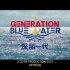 中国航母纪录片《深蓝一代》