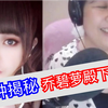 58秒了解乔碧萝事件