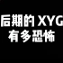后期的XYG有多强【2022KPL春季赛】