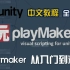 Unity教程 Unity3d火爆Playmaker插件 从入门到精通系统全方位讲解