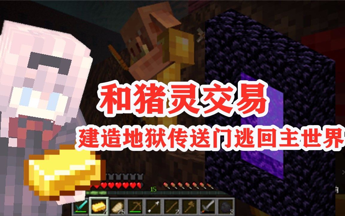 下界生存抽奖机的交易方式猪灵的交易方式到底是好是坏