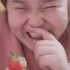 郭老师吃草莓