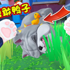 猫咪模拟器：勇敢的小黄鸭！站在恶狗的头上！_实况解说