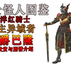 【骑士怪人图鉴】06 王者红骑士 霸主异域者 勋爵巴隆 铠武