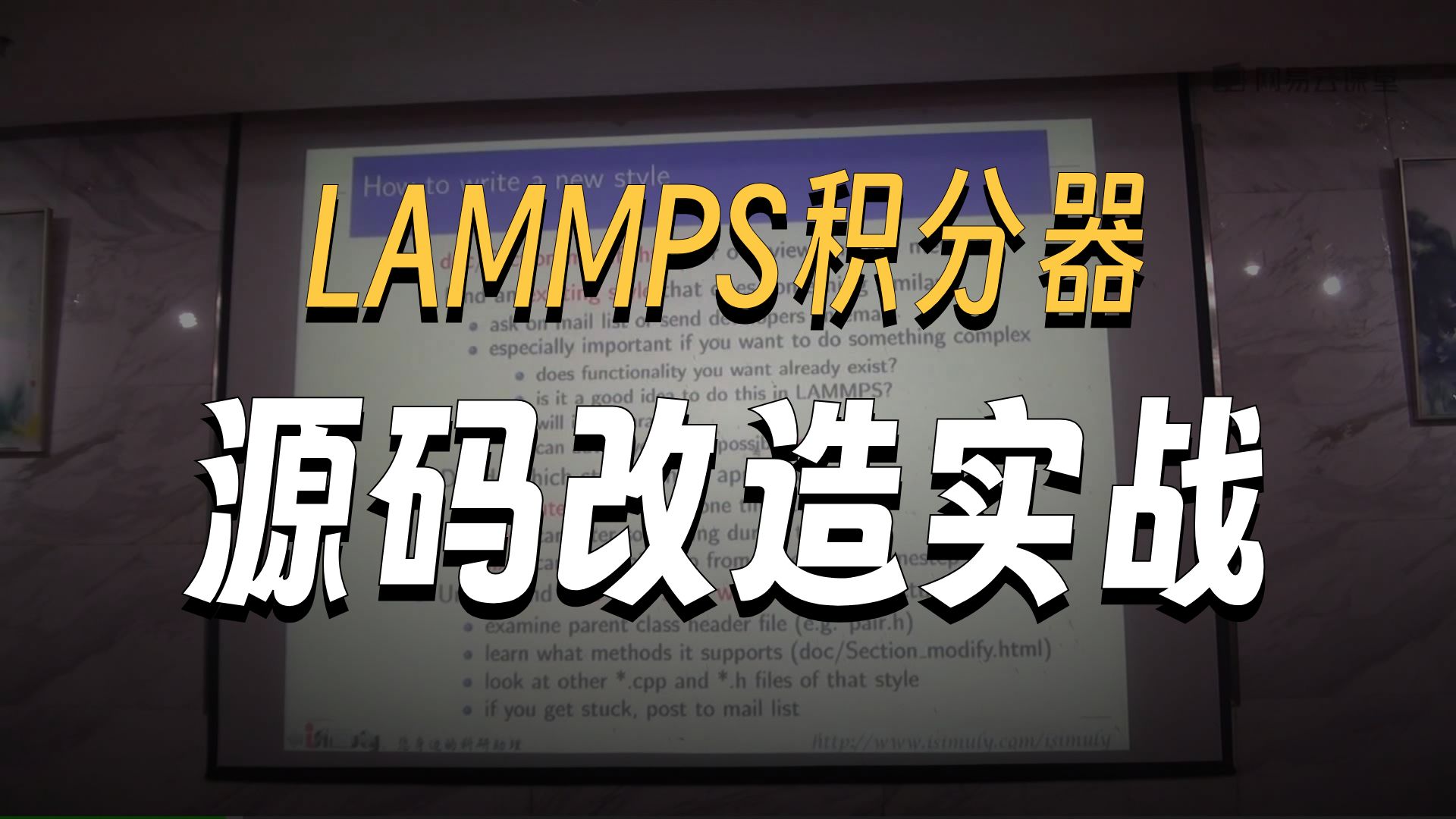 Lammps进阶教程-LAMMPS-fix类解析和开发