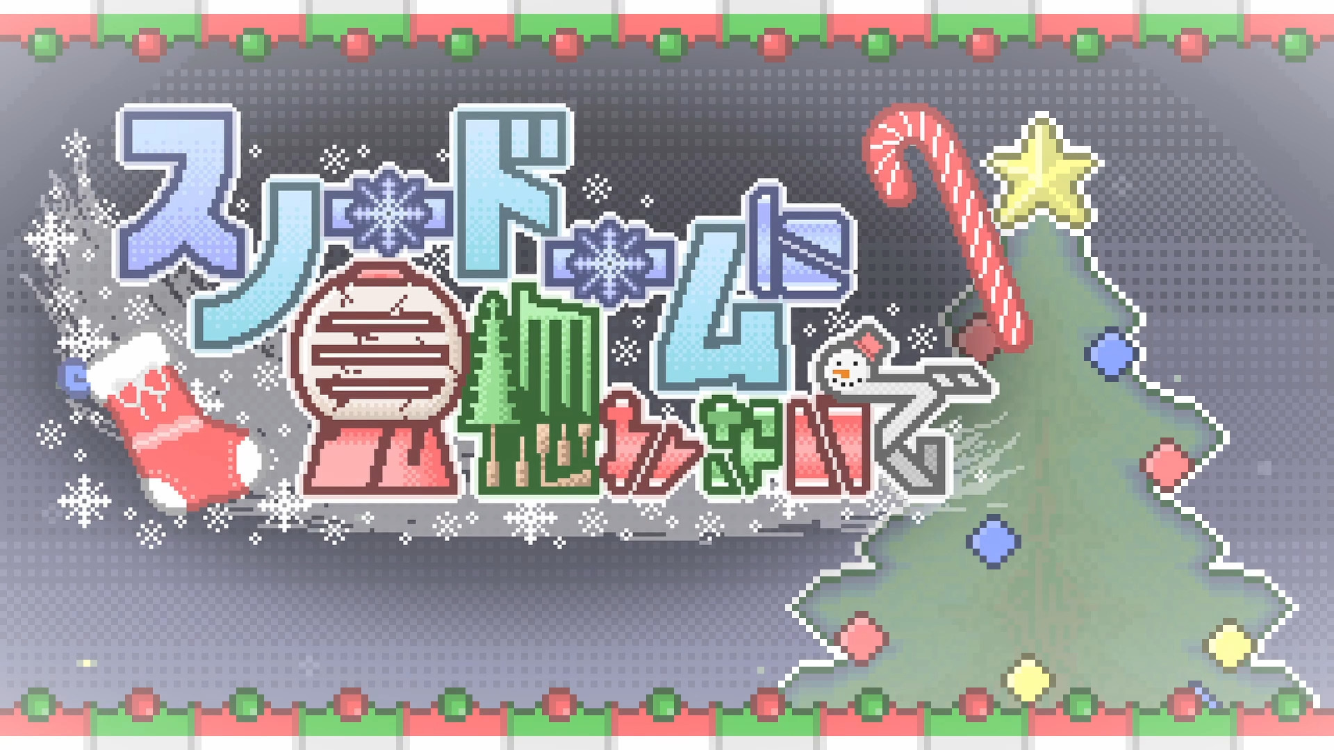 【琴葉茜・葵】スノードームに見惚れないで【AЯT】【ボカコレ2026冬】