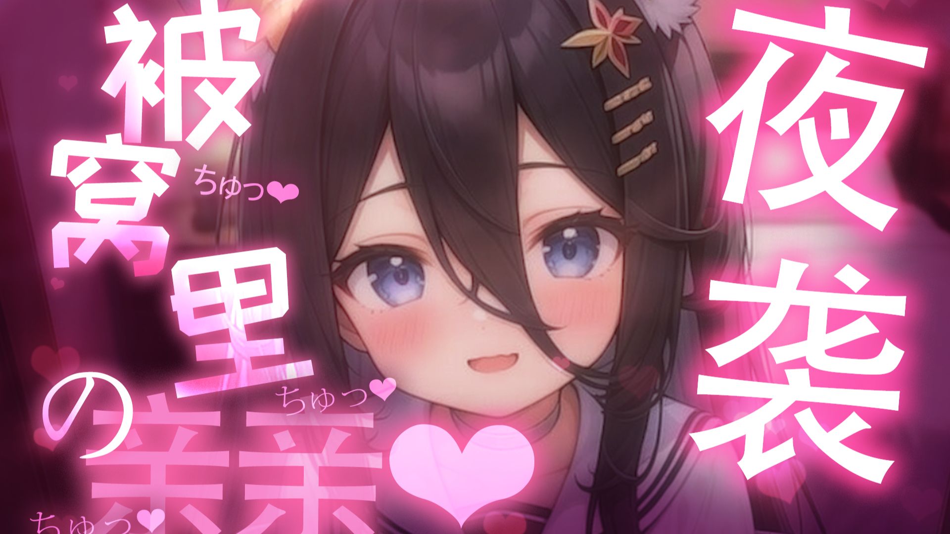 【ASMR】雨夜撞见哥哥扭腰干坏事后…💗妹妹主打帮忙▸雨夜抱着哥哥会很安心呢❀雨声混杂孔雀鱼/刮耳/哈气❀