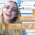 Madilyn's Vlog | 关于Madilyn你想知道的事