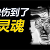 灵魂受伤是一种什么体验？这个视频带你走进常人无法理解的世界