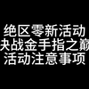 选择吧！_游戏热门视频