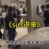大型纪录片《Su7退单》持续为您播出#小米回应无法退定金