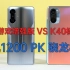 Redmi K40游戏增强版和标准版谁更强？天玑1200PK骁龙870结果一目了然