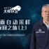 杨孟飞 中国科学院院士｜月面自动采样返回之旅「上」